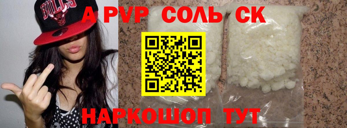 APVP крисы CK Одинцово