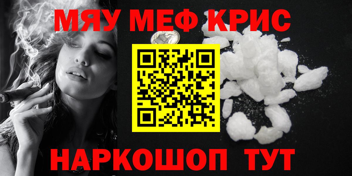 МЯУ-МЯУ VHQ  Мефедрон кристаллы  МЕФ  Одинцово  Вход с VPN 
